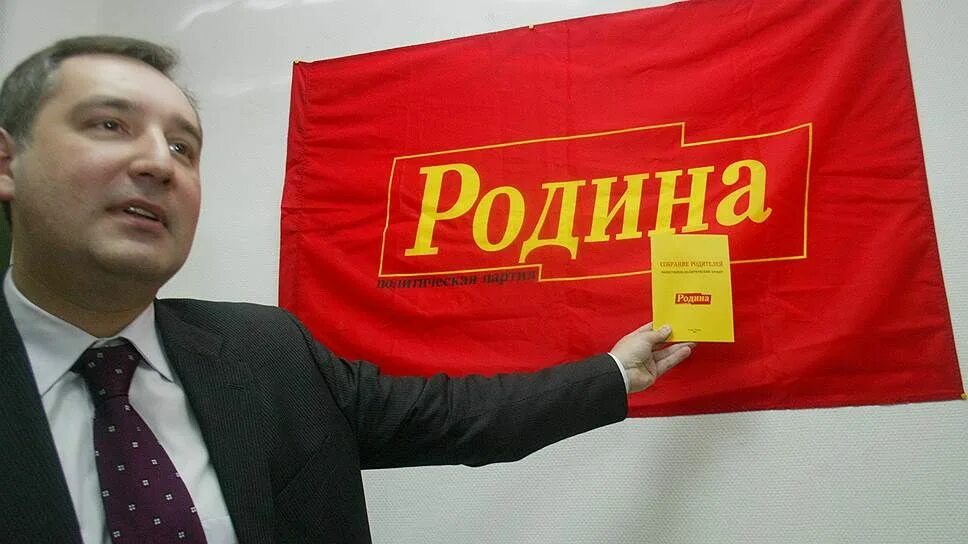 Рогозин партия. Рогозин партия. Глава роскосмоса рагозин. Рогозин партия. Рогозин партия.