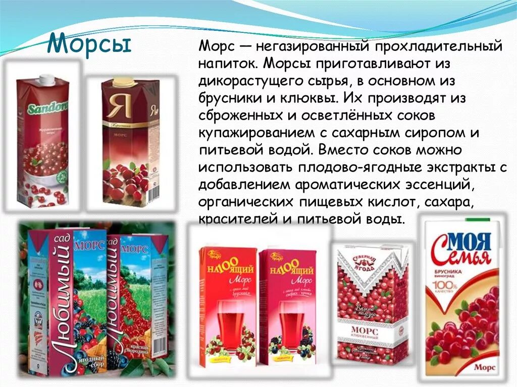 Особенно я любил морс сваренный мамой. Морс любимый. Особенно я любил морс сваренный мамой. Мираторг морс из лесных ягод 370мл. Безалкогольные напитки презентация.