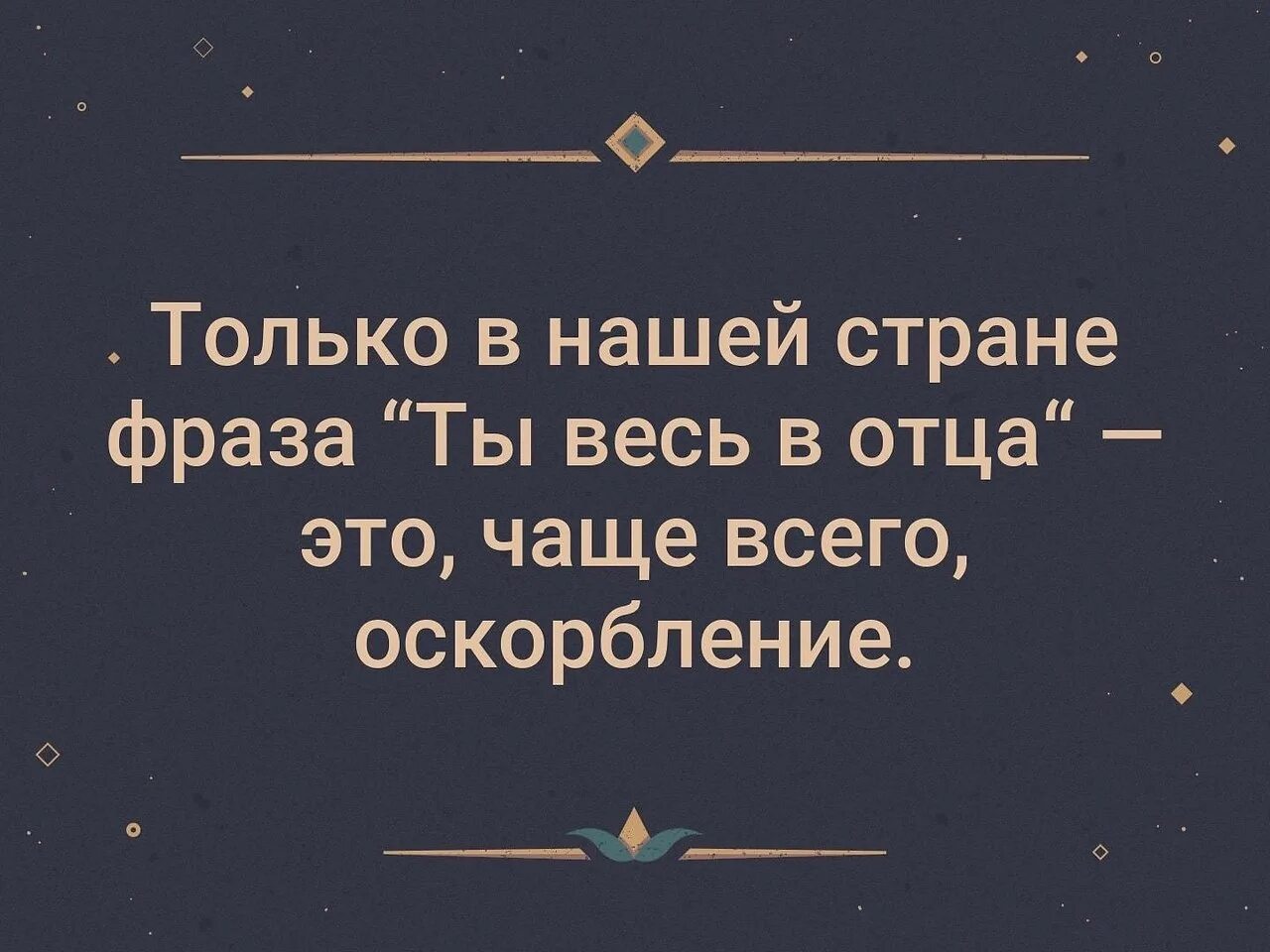 Ну весь в отца