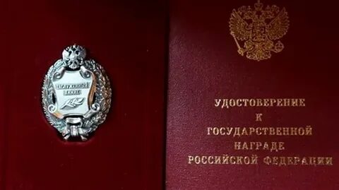 Государственные награды и почетные звания субъектов