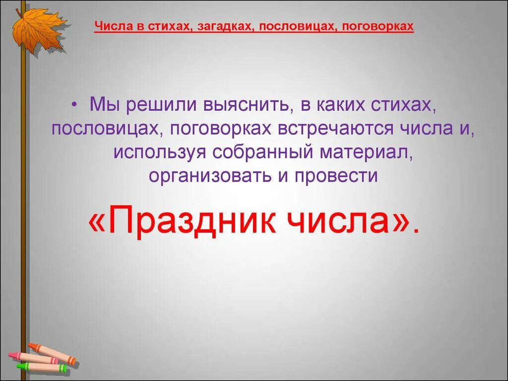 Книга числа в загадках пословицах и поговорках - Calaméo - Детско-родительский п