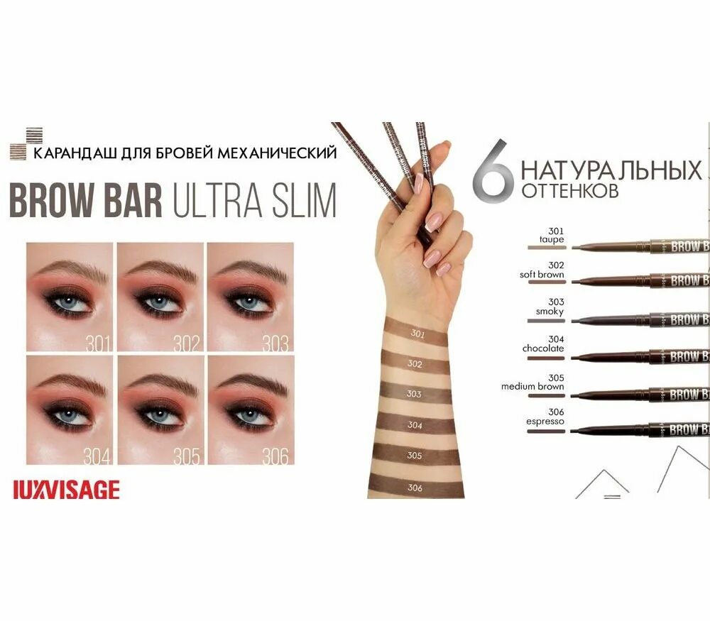 Карандаш для бровей механический LUXVISAGE Brow Bar Ultra Slim. Карандаш для бровей Brow Bar Ultra Slim тон 303 LUXVISAGE. Карандаш д/бровей механический Brow Bar Ultra Slim,тон 301(Taupe). Карандаш для бровей механический LUXVISAGE Brow Bar Ultra Slim тон 303 (Smoky).