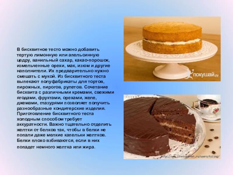 Доклад на тему тесто. Бисквитное тесто презентация. приготовление бисквитного теста. бисквитное тесто технология. сообщение на тему бисквитное тесто.