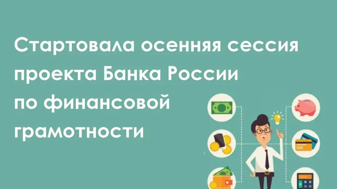 Культура осенью. Осенняя сессия финансовой грамотности 2024 расписание. Осенняя сессия финансовой грамотности 2024 расписание. 14 сентября осень. Осенняя сессия финансовой грамотности 2024 расписание.