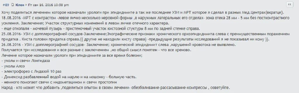 Придатки у мужчин симптомы. Эпидидимит у мужчин лекарства. Эпидидимит схема лечения. Схема лечения эпидидимита у мужчин.