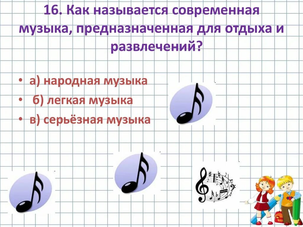 Как называется современная музыка предназначенная для отдыха. Примеры легкой музыки. Как называется музыка. Серьёзная музыка примеры. Современная музыка названия