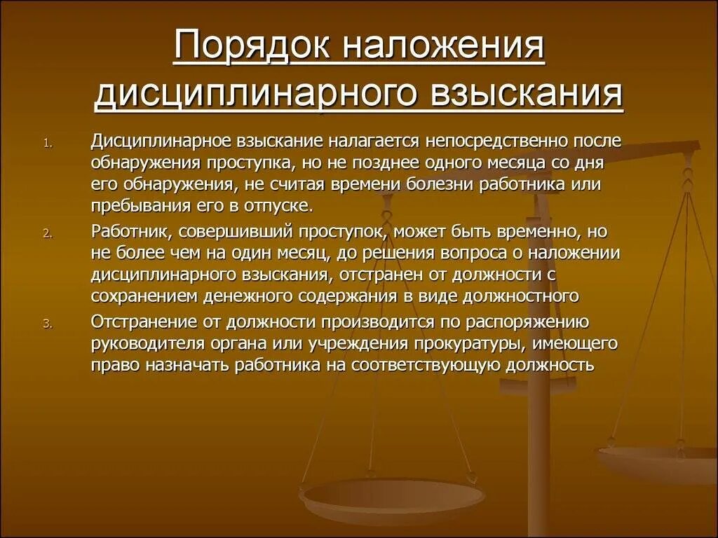 Наказания являются дисциплинарными. Порядок наложения взыскания. Дисциплинарные взыскания и порядок их наложения. Порядок наложения дисциплинарного взыскания. Правила наложения дисциплинарных взысканий.