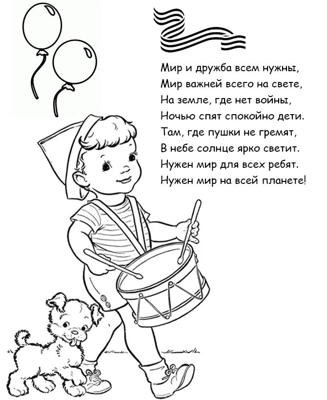 Выучить стих на 9 мая. Стихи на 9 мая для детей. стихотворение к 9 мая для детей. стихи на 9 мая для детей 4-5. день победы стихи для детей.