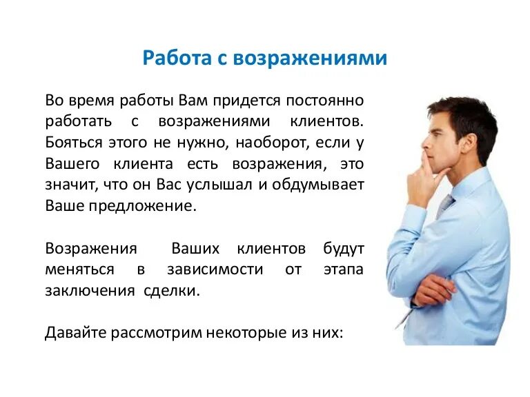 Работаю в продажах