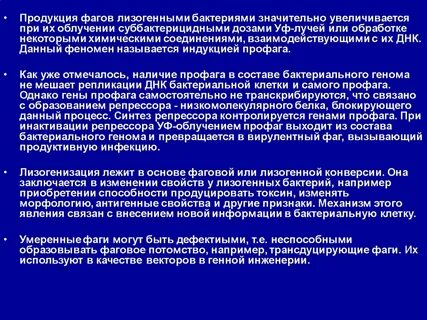 Профаг