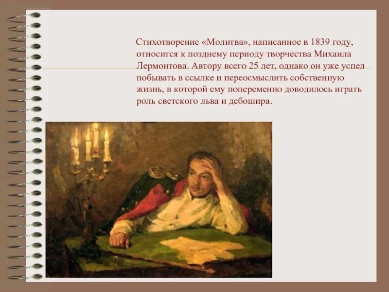 Суть стихотворения молитва. Стих молитва. Лермонтов молитва 1839 стихотворение. Стих молитва 7 класс. Стихотворение молитва 7 класс.