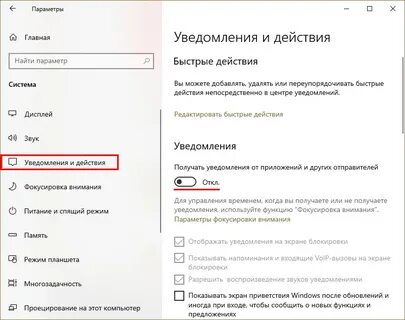 Как отключить уведомления в 10