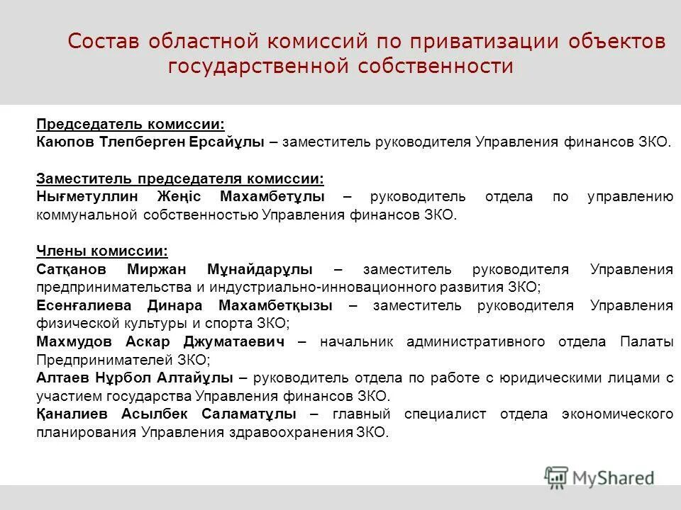 Приватизация постановление правительства