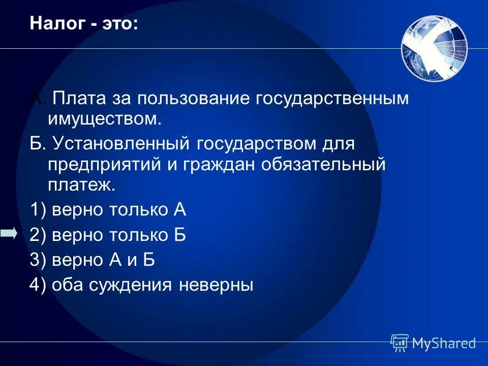 налог. обязательный платеж граждан и предприятий. налоги виды налогов. налогообложение это кратко. прямые налоги граждан рф.