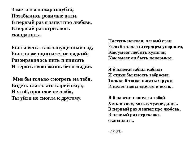 Стихотворение Есенин заметался пожар. Есенин заметался пожар голубой стих. Стихотворение заметался пожар голубой Есенин. Я б навеки забыл