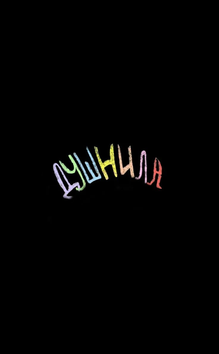 Медаль душниле. Ты душнила. Душнила логотип. Магазин душнила. Душнила ютуб.