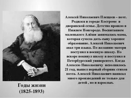Годы жизни плещеева