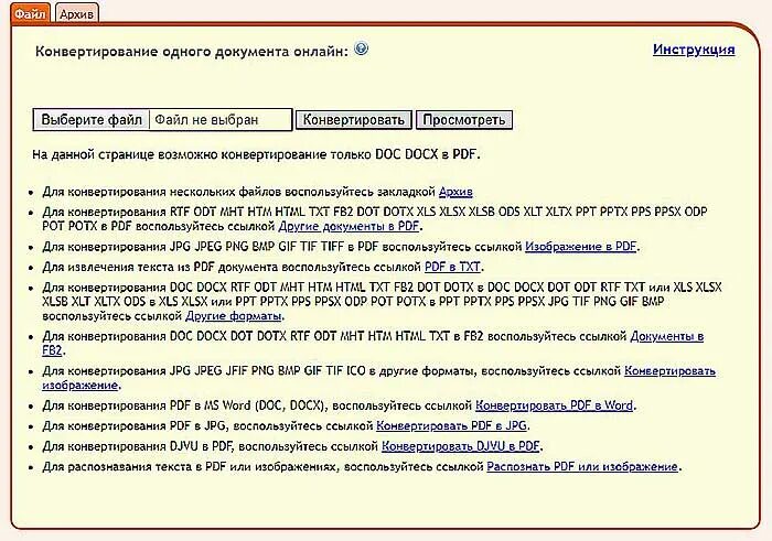 Конвертирование документов. Формат RTF (doc). Конвертировать файл RTF. Конвертировать из docx в jpeg.