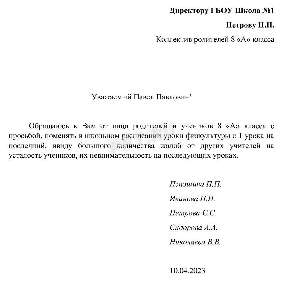 Как составить просьбу