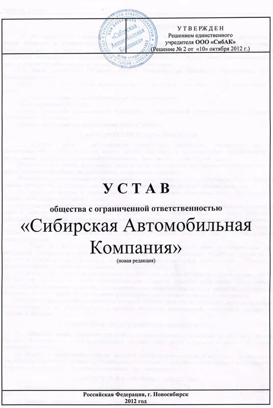 Устав ООО 2021 С одним учредителем. Устав общества с ограниченной ОТВЕТСТВЕННОСТЬЮ. Титульный лист устава. Устав организации образец. Сайт налоговой типовой устав