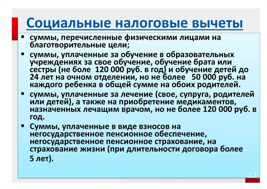 Имущественный налоговый вычет лечение. Социальный налоговый вычет. Социальные налоговые вычеты по НДФЛ. Социальные налоговые вычеты предоставляются. Социальная анлоговые вычкты.