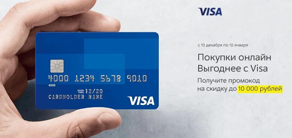 Visa tj. Что такое промокод на банковской карте. Промокоды банковских карт. Карта visa промокод. Промокод карточки.