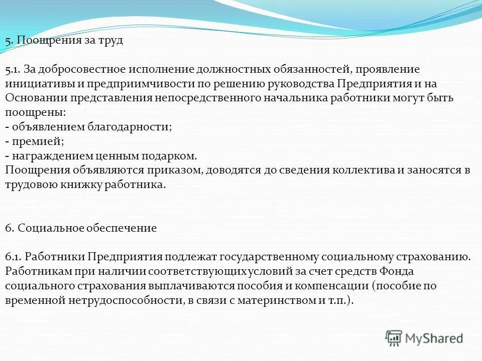 Перечислить трудовые обязанности работника. Обязанности работника по исполнению своих трудовых обязанностей. Работник обязан добросовестно исполнять свои. Добросовестное исполнение своих трудовых функций. Добросовестное исполнение своих трудовых функций это.