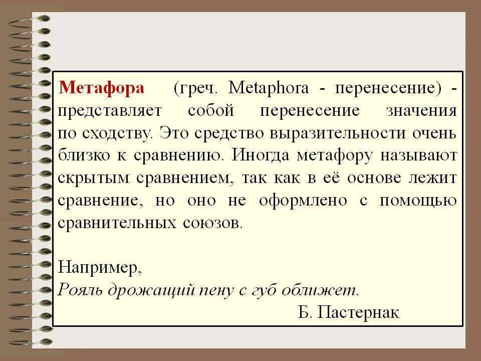 Вспомним определение метафоры. Метафора литературы работы. Метафоризация примеры. Метафора выражается. Метафора интересные задания.