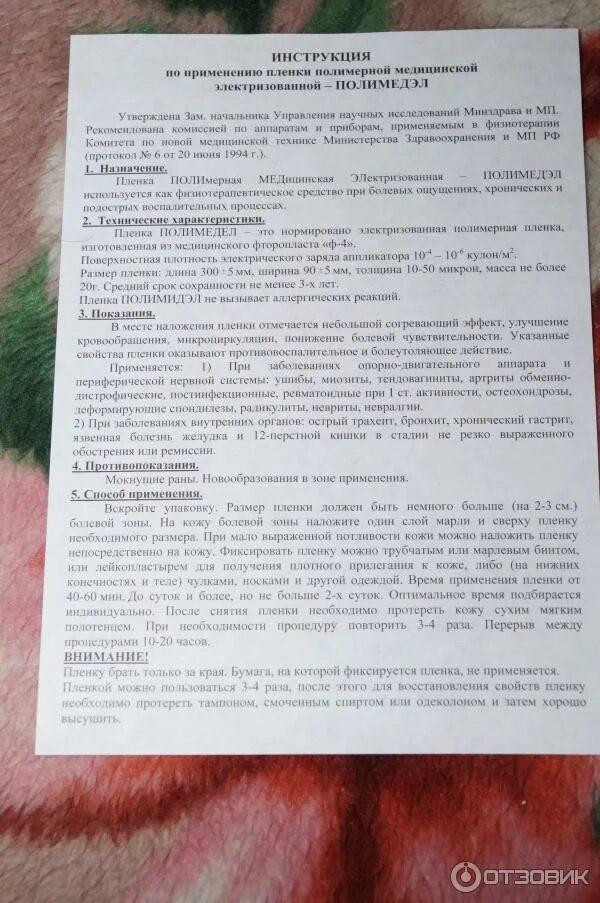 Полимедэл пленки инструкция. Полимеделовая пленка. Полимедэл. Полимеделовая пленка инструкция. Пленка Полимедэл применение.