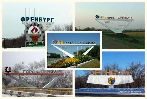 Оренбург название города