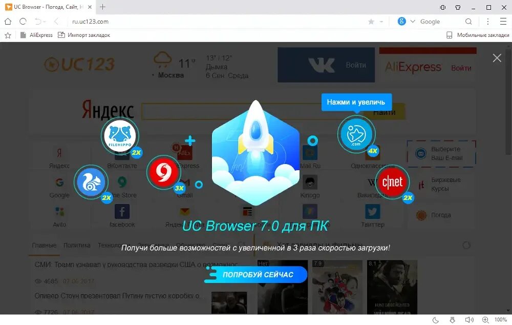 Приложение uc browser. Браузер uc browser. что за приложение browser. uc browser на русском. браузер для даркнеьв.