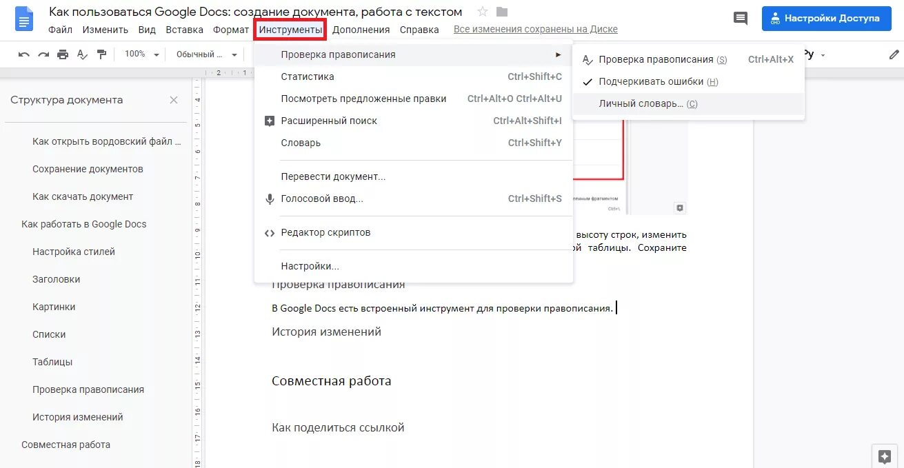 Как проверить орфографию в гугл документе. Гугл документы. Поиск в гугл документе. Как создать документ в гугл документах.