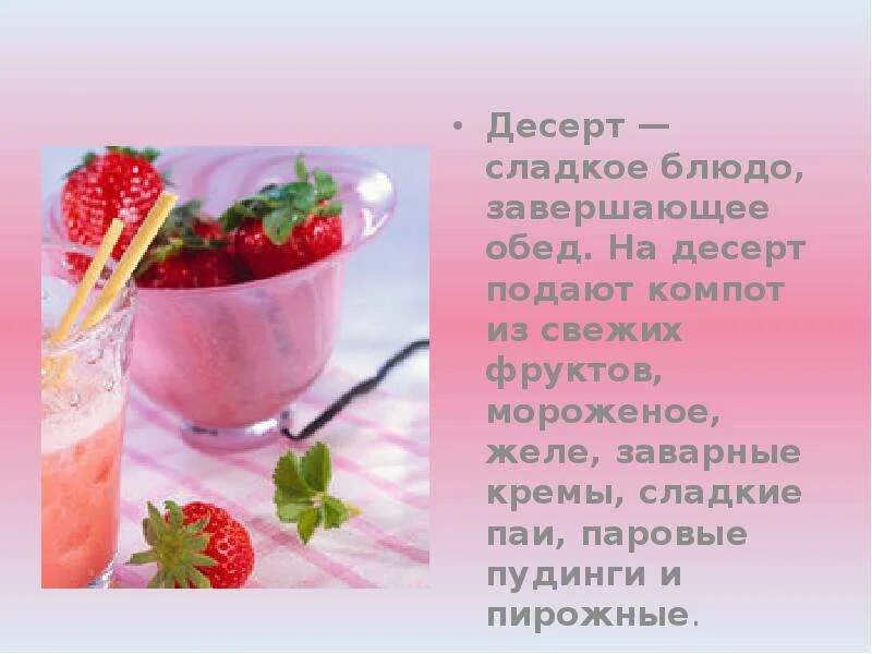Значение слова десерт в родном языке. Презентация на тему десерты. сладкие блюда и десерты сообщение. презентация на тему холодные десерты. сладкие блюда и десерты презентация.