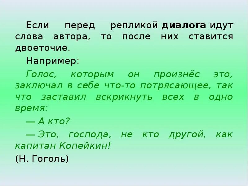 Какие есть позиции в диалоге. Знаки препинания при диалоге. Знаки препинания при диалоге примеры. Слова автора после диалога. Схемы знаков препинания при диалоге.