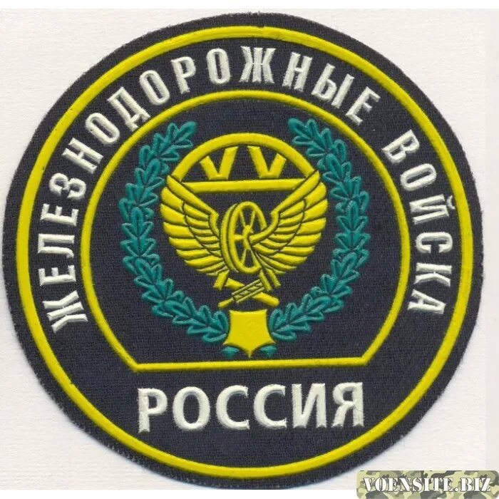 шеврон рядового ждв. железнодорожные войска российской федерации шеврон. ждв войска шеврон. шевроны ждв военторг. жд шевроны.