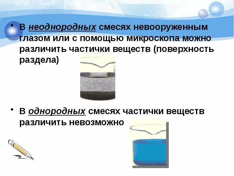 Воздух однородный неоднородный. Виды неоднородных смесей. Неоднородные вещества. Молоко однородная или неоднородная смесь. Гетерогенные смеси.