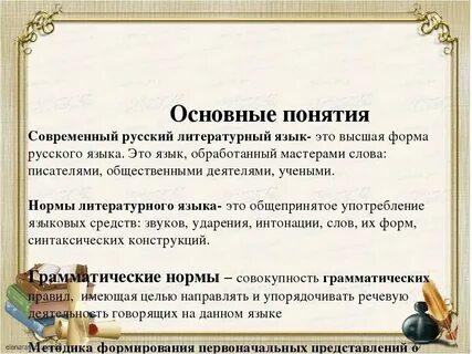 Русский язык понятия и определения