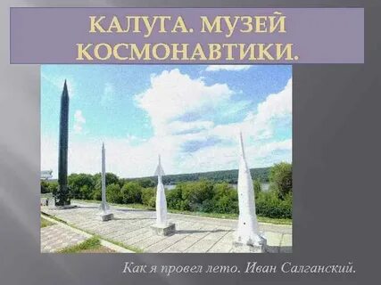 Тест про калугу