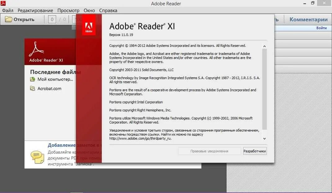 Adobe Reader x. Adobe Reader 2012. Обновление адобе ридер. Обновление Adobe Acrobat.