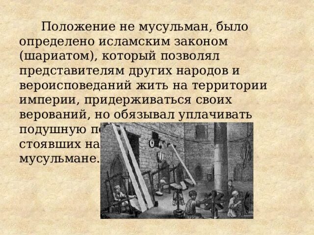 Жизнь мусульман в 19 веке в россии. Мусульмане в Российской империи. Положения Ислама.