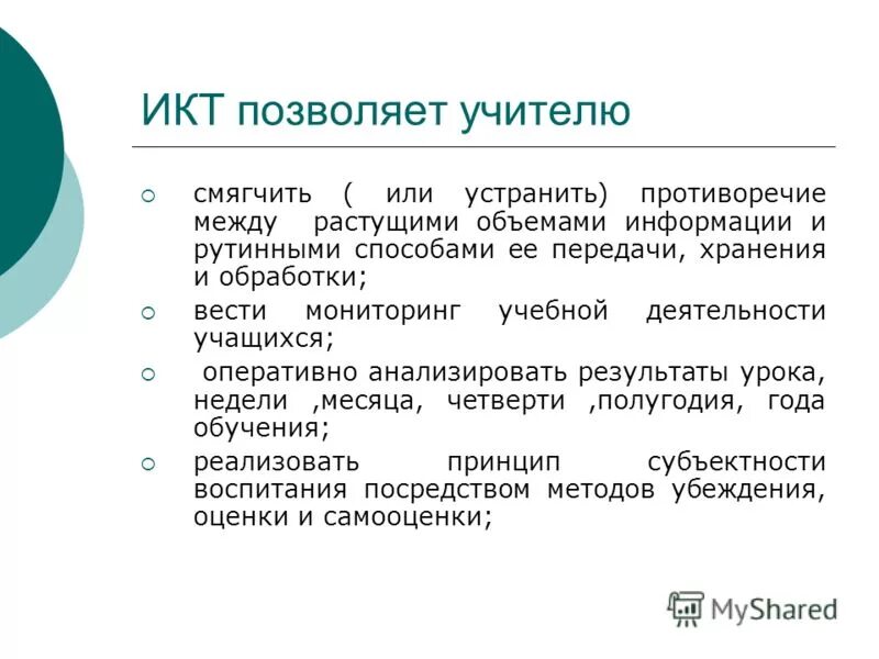 педсовет коммуникативные технологии