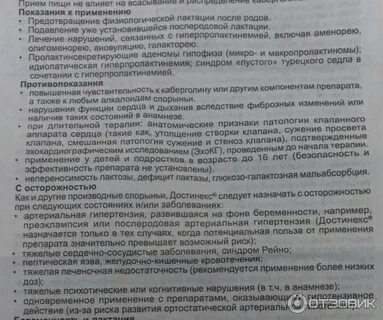 Достинекс инструкция по применению