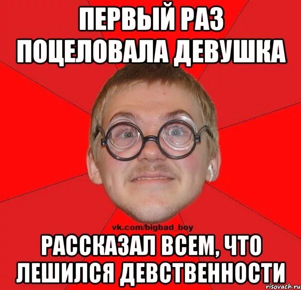 1 раз девственников