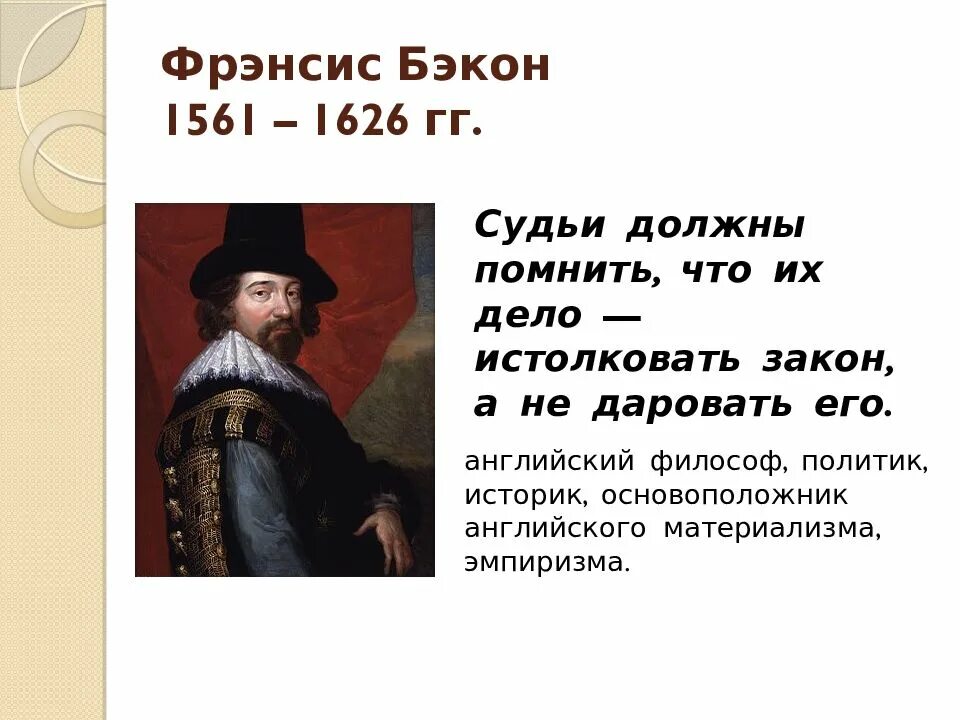Высказывания фрэнсиса бэкона. Афоризмы бэкона фрэнсиса. Бэкон цитаты. Философ фрэнсис бэкон высказывания. Высказывание средневековых философов.