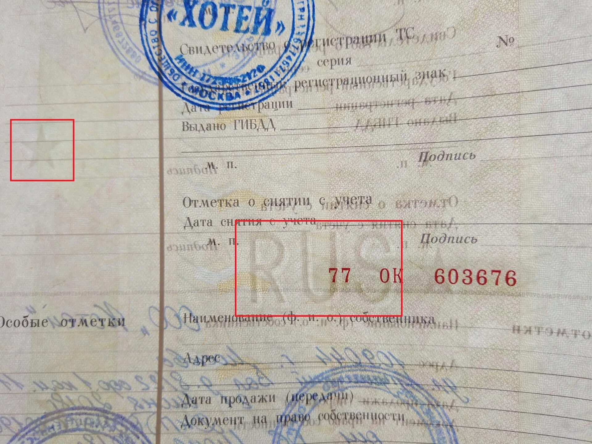 Постановка автомобиля, снятие с учета в ГИБДД без собственника в Самаре. - СТО Н