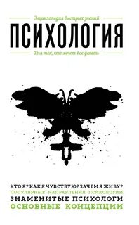 Книга психологическая 3
