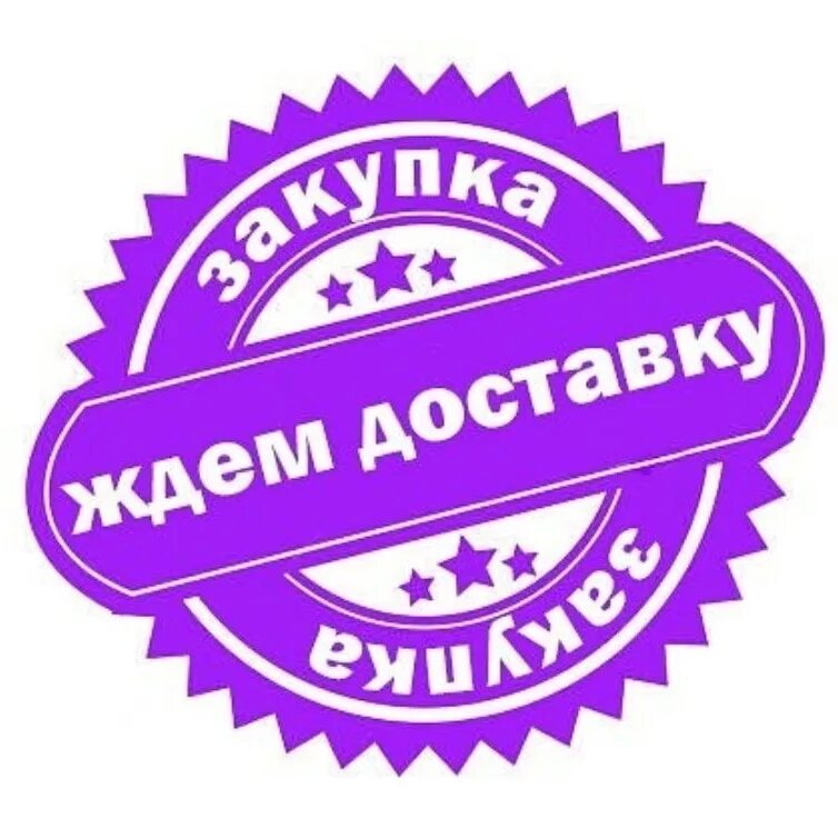 Значок Original. Ждем доставку. Надпись оригинал. 100 Оригинальная продукция.