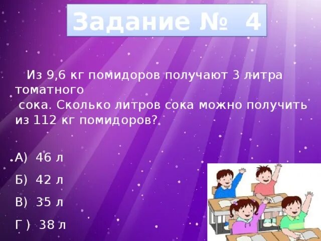 Сколько сока из 4 кг помидор