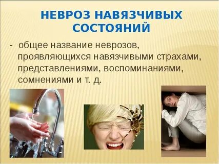 Контрастные навязчивости
