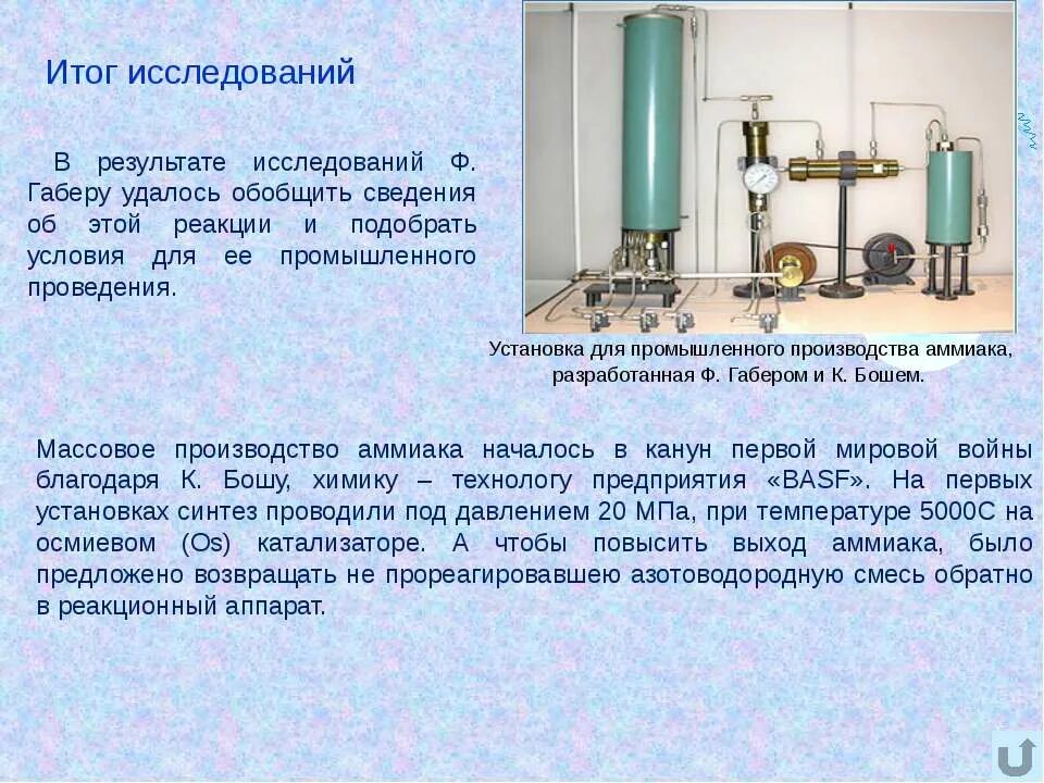 Производство аммиака реакция. Производство аммиака. Производство аммиака презентация. Производство аммиака реакции. Сообщение производство аммиака от Габера до современности.